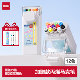 得力（deli）12+3色丙烯马克笔云层阶梯儿童学生加赠款圆杆桶装水彩笔防水手绘咕卡荧光记号笔涂鸦水彩笔美育