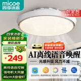 四季沐歌（MICOE）隐形led餐厅吸顶风扇灯卧室极简约灯具现代中式灯饰变频遥控 45瓦-φ46cm离线语音款-晶喜