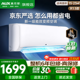 奥克斯（AUX）家电补贴15%空调1匹/1.5匹新一级/三级能效变频冷暖空调节能省电家用卧室壁挂式空调挂机以旧换新 大1.5匹 一级能效变频冷暖【15-23㎡】
