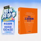 带着工匠精神去工作