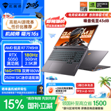 机械师曙光16S【RTX5050 国家补贴】16英寸AI学生办公游戏本笔记本电脑R7 7745HX 180Hz 2.5K 屏 16G 1T