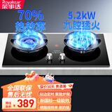 荣事达燃气灶天然气家用新国标液化气煤气灶双灶台嵌入式台式两用灶具 新国标70%热效率-定时鸳鸯-童锁保护 天然气