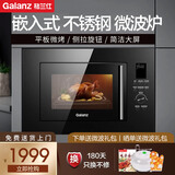 格兰仕（Galanz）嵌入式微波炉 光波炉 烤箱一体机 23L微烤一体机 平板易清洁 家用智能 800W大功率速热 A(B0) G80F23ESL-XGA(B0)-RR04