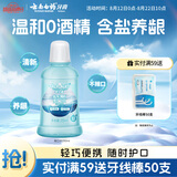 云南白药夏沫海风漱口水含盐祛异味清新口气洁净口腔便携旅行装250ml
