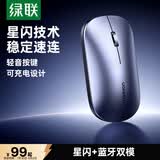 绿联星闪鼠标 无线蓝牙轻音鼠标 适配华为Mate苹果Mac笔记本平板台式电脑 轻薄便携办公Type-C充电鼠标