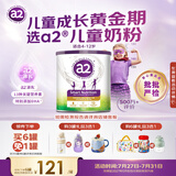 a2紫白金 紫聪聪儿童成长奶粉学生蓝胖子高钙长高750g【批批严检】