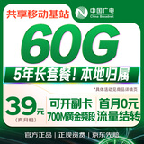 中国广电流量卡39元全国通用手机卡移动基站电话卡星套餐非无限长期永久纯上网5G无忧