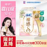苏菲【王楚然同款】裸感S极上日用卫生巾25cm13片透气保护姨妈巾自营
