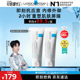 理肤泉【黄子弘凡同款】B5霜40ml*2支装修护舒缓保湿面霜护肤品七夕礼物