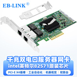 EB-LINK intel  82571芯片PCI-E X4千兆双口服务器网卡2网口EXPI9402PT机器视觉工业相机