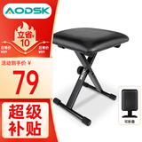 奥德斯克（AODSK）AS-X21琴凳X型可折叠4挡升降加厚专业钢琴电子琴二胡通用单人凳子