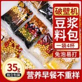 满口佳 豆浆料包五谷杂粮组合黄豆打豆浆破壁机食材包豆子料包20袋1.4斤