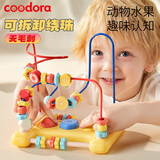 COODORA儿童绕珠益智玩具7婴儿8串珠9宝宝6个月以上可啃咬0-1岁蒙氏2早教