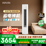 美的出品 华凌空调 省电神机Pro3匹柜机  一级能效双排纯铜管变频立式 KFR-72LW/N8HA1Ⅲ-D