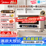 美的（Midea）寻味pro2.0微蒸烤炸炖一体机家用台嵌入式平板微波炉空气炸蒸烤箱陶瓷内胆G3E Pro(支持鸿蒙智联)