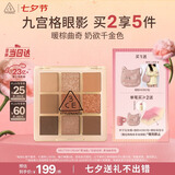 3ce九宫格九色眼影盘黄油曲奇BUTTER CREAM黄油盘七夕礼物送女友
