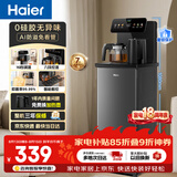 海尔（Haier）小海星茶吧机饮水机家用高端客厅用烧水壶一体自动上水下置水桶0硅胶无异味茶吧柜 温热款HCBZ-S13