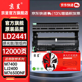 京呈LT2441适用联想m7400硒鼓m7450f m7650df m7650dnf lj2400l m7600d打印机墨粉盒 LD2441/2641鼓架/鼓组件-12000页