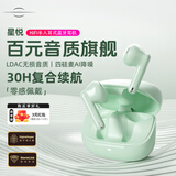 籁特易耳星悦蓝牙耳机无线半入耳AI通话降噪学生音乐运动游戏超长续航适用于苹果华为小米手机 湖溪绿【LDAC旗舰音质】 超长续航