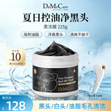 do me care欣兰黑冻膜 清洁涂抹面膜泥膜去黑头闭口粉刺225g七夕情人节礼物