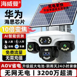 海威曼5g太阳能监控摄像头四镜头室外无电无网终身免费流量免插电手机远程农村户外360度无死角全景夜视 26年新款【加强外音】四镜头四画面+终身流量