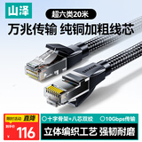 山泽超六类网线20米 CAT6A类纯铜万兆成品编织网线家用电脑网络工程跳线8芯双绞2.5g兼容千兆MWD6A200 