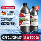 汉高（Henkel）汽车玻璃水去油膜0度乙醇雨刮水去虫胶雨刮精四季通用适用全车系