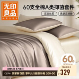 无印良品60s丝光超柔全棉床上四件套1.8/2米床100%纯棉床单被套220*240cm