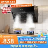 苏泊尔（SUPOR）抽油烟机燃气灶家用侧吸经典按键DJ07S+DB07S天然气[套装商品]