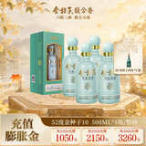 金种子酒 金种子10年 浓香型白酒 宴请商务收藏自饮送礼 52度 500ml*1瓶 盒装