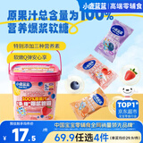 小鹿蓝蓝100%原果汁多维爆浆软糖混合口味 宝宝儿童零食果汁软糖120g
