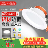 佛山照明led筒灯天花灯孔灯5W金属铝材款开孔75-85mm白光漆白