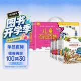 我的第一本科学漫画书 儿童百问百答（套装11-20册 共10册）珍稀的动植物/海洋与海底/---/食虫植物 
