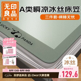 无印良品A类抗菌冰丝凉感床笠三件套夏季可水洗冰丝床罩1.8*2米