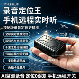 韩途森定位录音神器远程听录器可连接手机远程录音笔实时监听器小型便携磁吸汽车定位长续航 顶配版【待机250天|定位录音神器|免插卡0费用】 定位录音神器|手机远程实时操控|使用0费用
