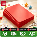 天章 （TANGO）A4 80g大红色复印纸 深红色彩色打印纸 幼儿园软卡纸 学生手工DIY折纸剪纸彩纸 非硬卡纸 100张/包