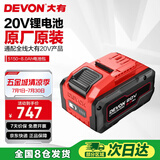 大有20V 5150大容量锂电电池包电锤扳手电钻锂角磨共享锂电平台8.0AH