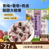 三只松鼠陈皮梅有葡萄100g*3袋酸甜果脯蜜饯葡萄夹心开胃果干休闲零食