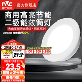 雷士（NVC） led筒灯超薄高亮大瓦数二级能效工厂天花板嵌入式背景装饰灯 【2级能效/高亮】12W正白-孔12.5-13.5cm
