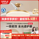 欧普照明（OPPLE）全光谱风扇灯42寸LED一体智能Ra98餐厅厨房卧室灯吊灯冰风1级能效