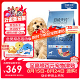 伯纳天纯生鲜系列全价通用犬粮深海御鲜鱼肉味10kg/20斤