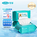 可孚75%酒精卫生湿巾80抽*3包 带盖抽取式家用家庭装消毒湿纸巾