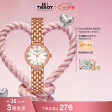 天梭（TISSOT） 手表 小可爱系列女表 瑞士石英女士钢带腕表时尚表七夕礼物