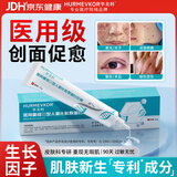 华美科医用重组人体表皮生长因子点痣疤痕修复凝胶烫软膏伤口愈合15g1支