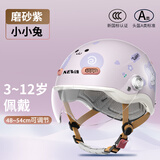 NEVA儿童头盔3C认证男女孩四季通用电动车卡通可爱宝宝安全帽 3-12岁 磨砂紫小兔子-透明短镜