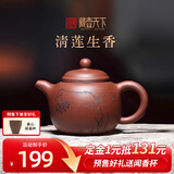 藏壶天下 宜兴紫砂壶纯手工刻绘泡茶壶功夫茶具原矿老紫泥清莲生香匏尊壶 清莲生香 270ml