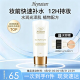 韩妮采（Heynature）韩国水润亮泽保湿啫喱爆水珠干皮不卡粉隔离妆前乳液送女生礼物 【经典款80ml】韩国化妆师推荐