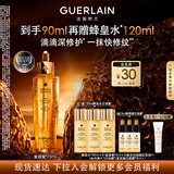 娇兰（Guerlain）帝皇蜂姿复原蜜精华75ml紧致修护抗皱护肤品礼盒生日礼物送女友
