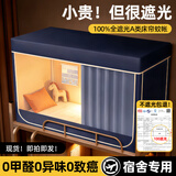 高睿床帘蚊帐一体式全遮光学生宿舍单人专用上铺下铺寝室通用全包挡布 藏青色【遮光100%丨0涂层】五面全包遮光 190cm*90cm*120cm 【上铺】免拼接加粗支架