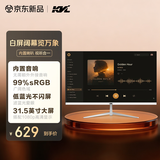 KVL32英寸显示器白色1080p高清  99%sRGB广色域 内置音响家用办公电脑显示屏大屏更高效